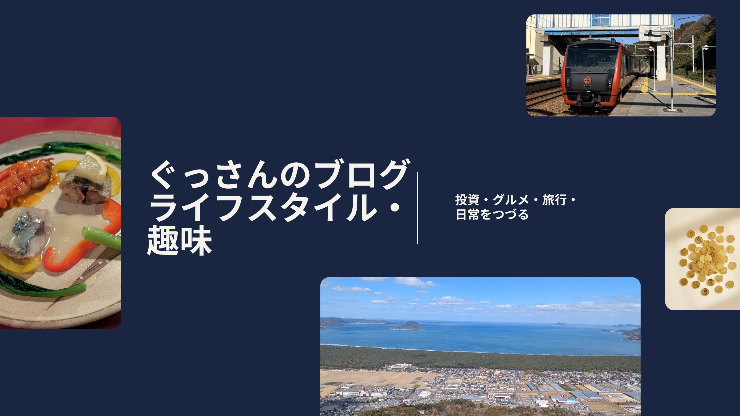 ぐっさんのブログ